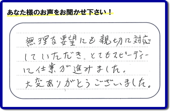 �����s�������������ɂ���u�����̐X�����@�v�l��蕟���������s�A�t���s�֗̕��� �֗����Ȃ�ł����������i�����j�ցu�����ȗv�]�ɂ��e�؂ɑΉ����Ă��������A�ƂĂ��X�s�[�f�B�[�Ɏd�����i�݂܂����B��ς��肪�Ƃ��������܂����B�v�Ƃ̃N�`�R�~�E���b�Z�[�W�𒸂��܂����B���肪�Ƃ��������܂��B���������܁A���o���l�ցA���ƁE�e�̉Ƃ̕Еt���E�s�p�i�����E��؂̔��́E���|���E�����E�󂫉Ƃ̑��J���Ȃ�A���R�~�������ň�Ԓ���������֗����E���ł����u�֗����Ȃ�ł����������i�����j�v�֍����������k���������B